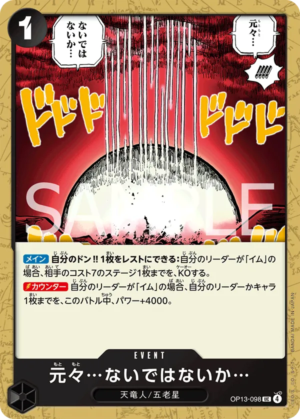 OP13-098 Never Existed... in the First Place... [JP]