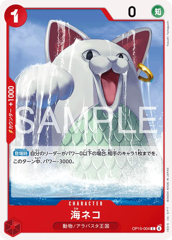 OP15-004 Sea Cat [JP]
