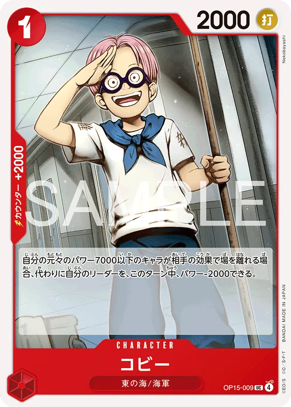 OP15-009 Koby [JP]
