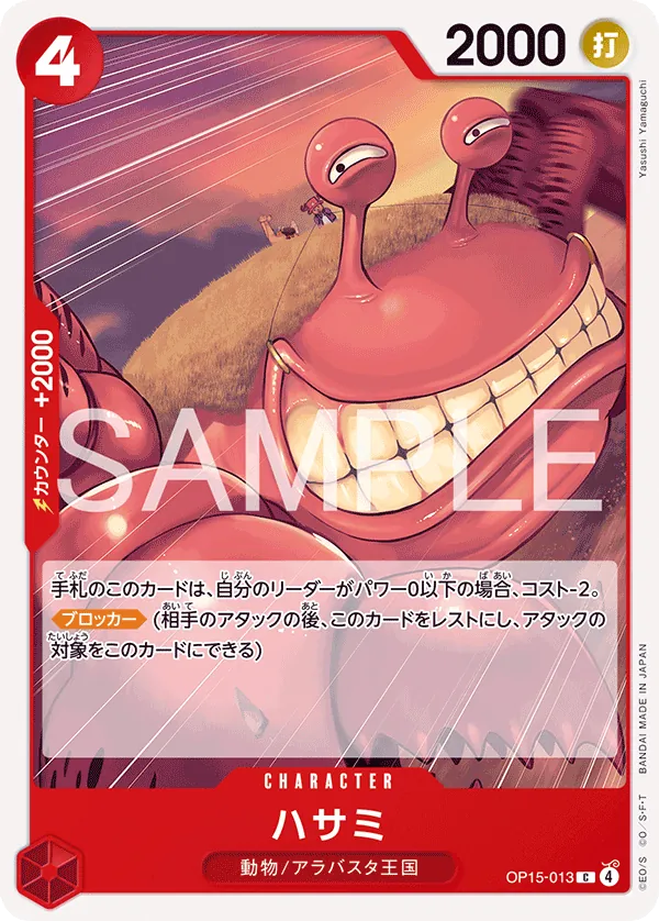 OP15-013 Pincers [JP]