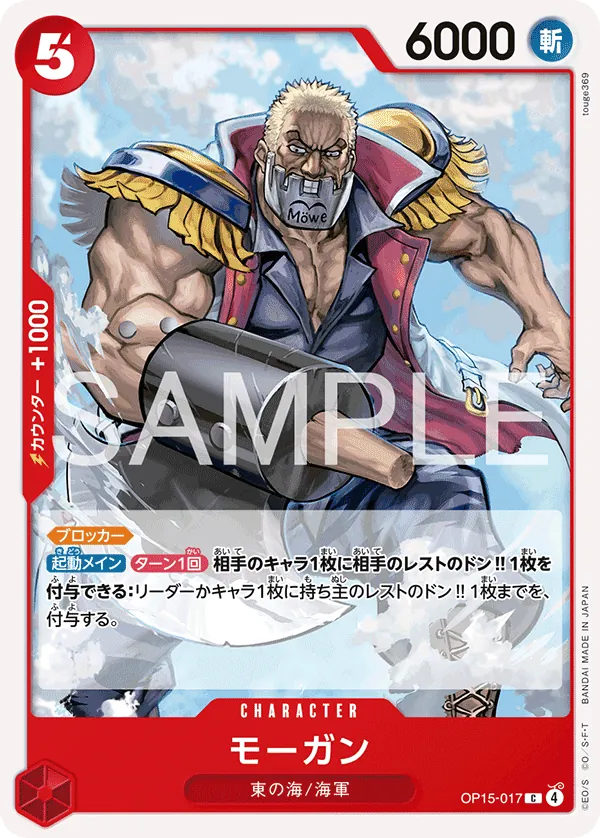 OP15-017 Morgan [JP]