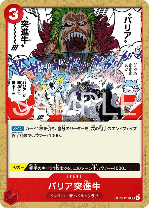 OP15-019 Barrier Bulls [JP]