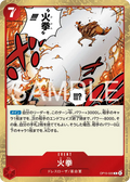 OP15-020 Fire Fist [JP]