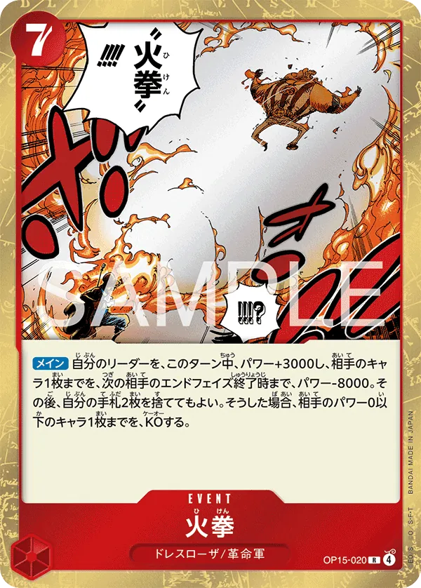 OP15-020 Fire Fist [JP]