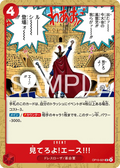 OP15-021 Just Watch Me, Ace!!! [JP]