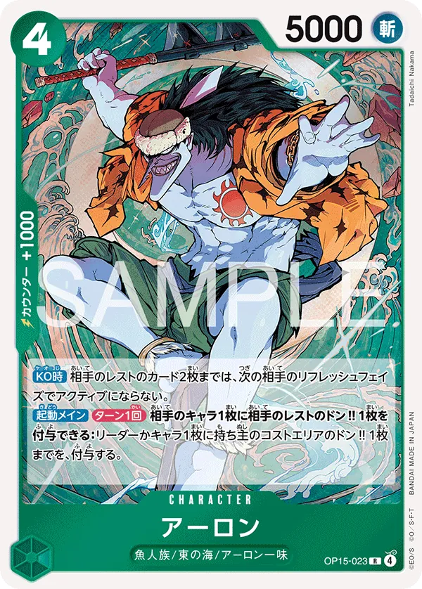 OP15-023 Arlong [JP]