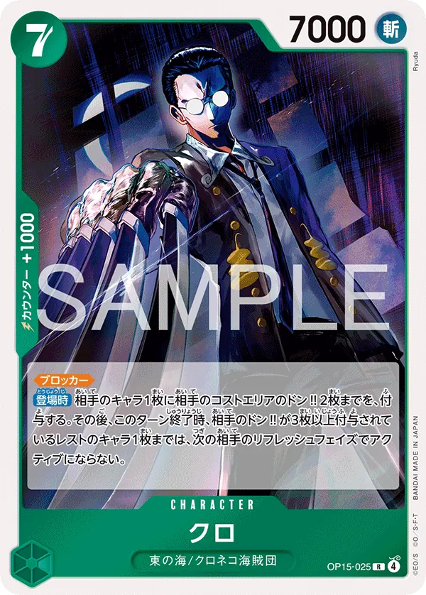 OP15-025 Kuro [JP]
