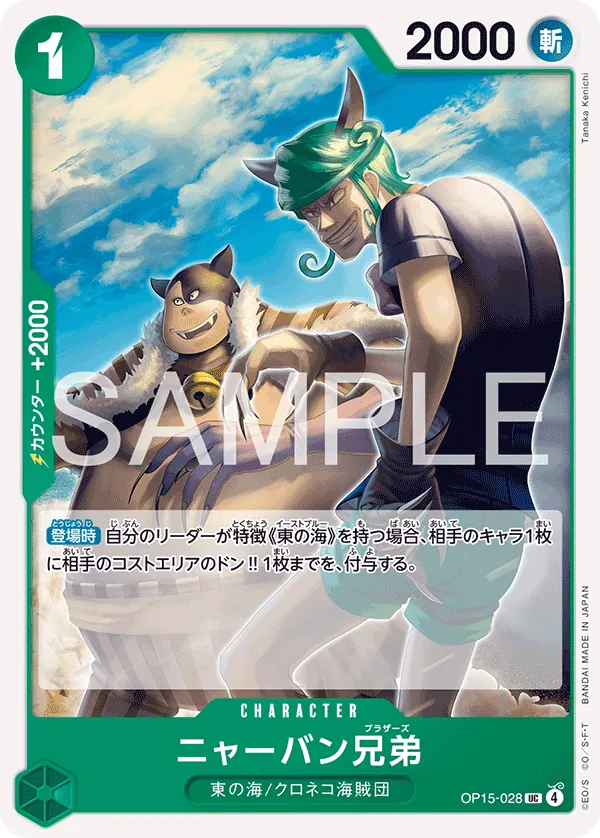 OP15-028 Meowban Brothers [JP]