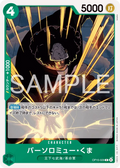 OP15-029 Bartholomew Kuma [JP]
