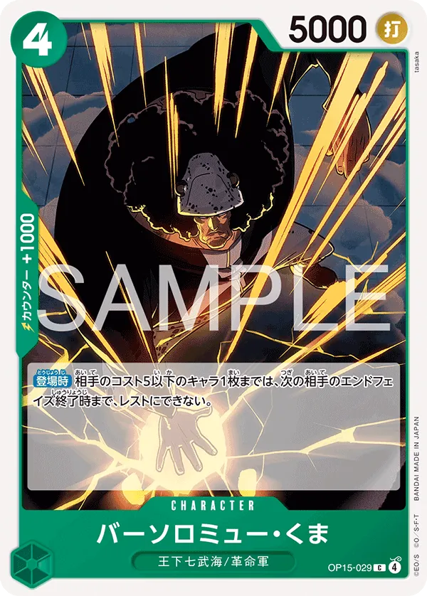OP15-029 Bartholomew Kuma [JP]