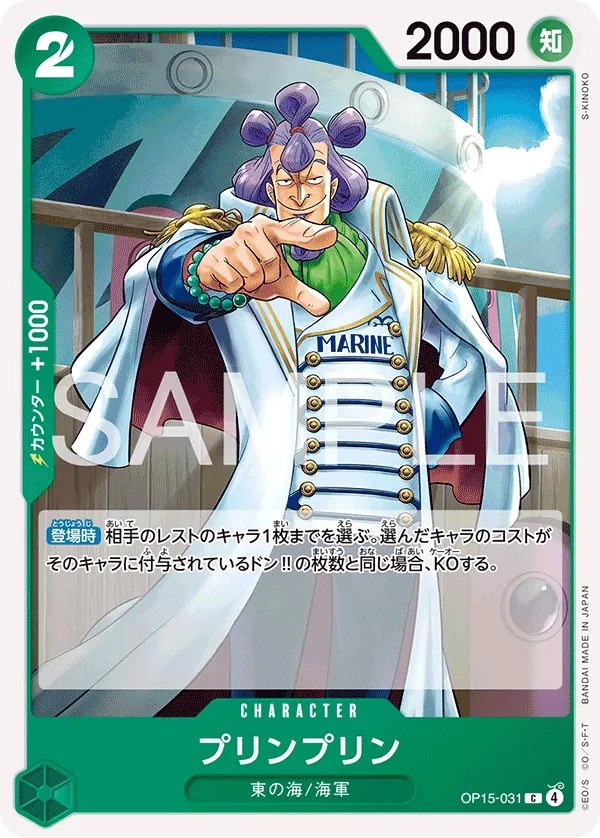 OP15-031 Purinpurin [JP]