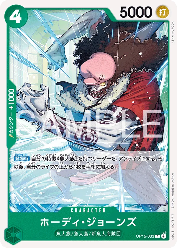 OP15-033 Hody Jones [JP]