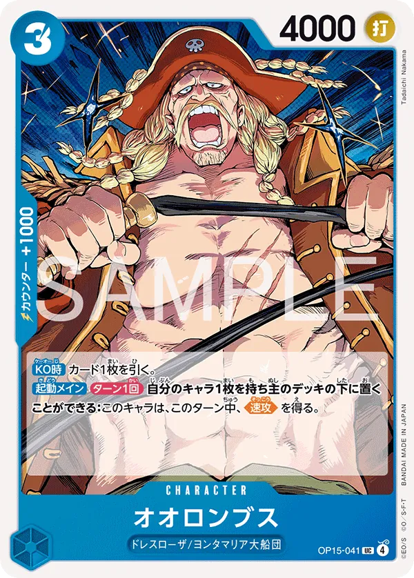 OP15-041 Orlumbus [JP]