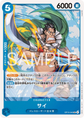 OP15-045 Sai [JP]
