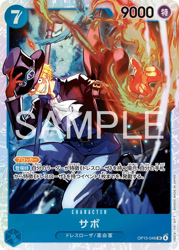 OP15-046 Sabo [JP]