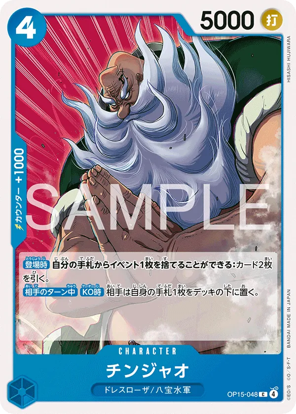 OP15-048 Chinjao [JP]