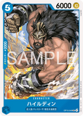 OP15-049 Hajrudin [JP]