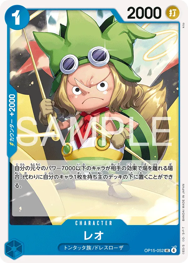 OP15-052 Leo [JP]