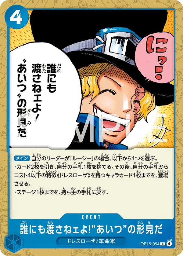 OP15-054 And No One Else Can Have It! It's Our Memento of Him [JP]