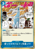 OP15-055 Go Ahead and Use 'Em, Mr. Luffy!!! [JP]