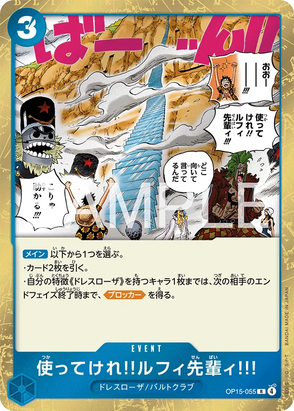 OP15-055 Go Ahead and Use 'Em, Mr. Luffy!!! [JP]