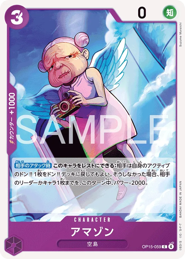 OP15-059 Amazon [JP]