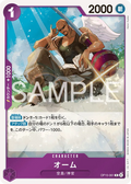 OP15-061 Ohm [JP]