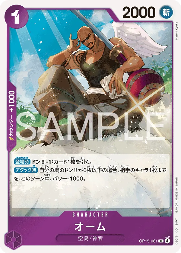 OP15-061 Ohm [JP]