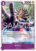 OP15-063 Gedatsu [JP]