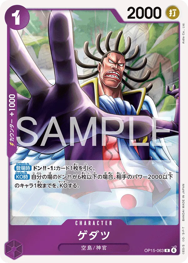 OP15-063 Gedatsu [JP]