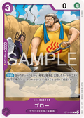 OP15-065 Goro [JP]