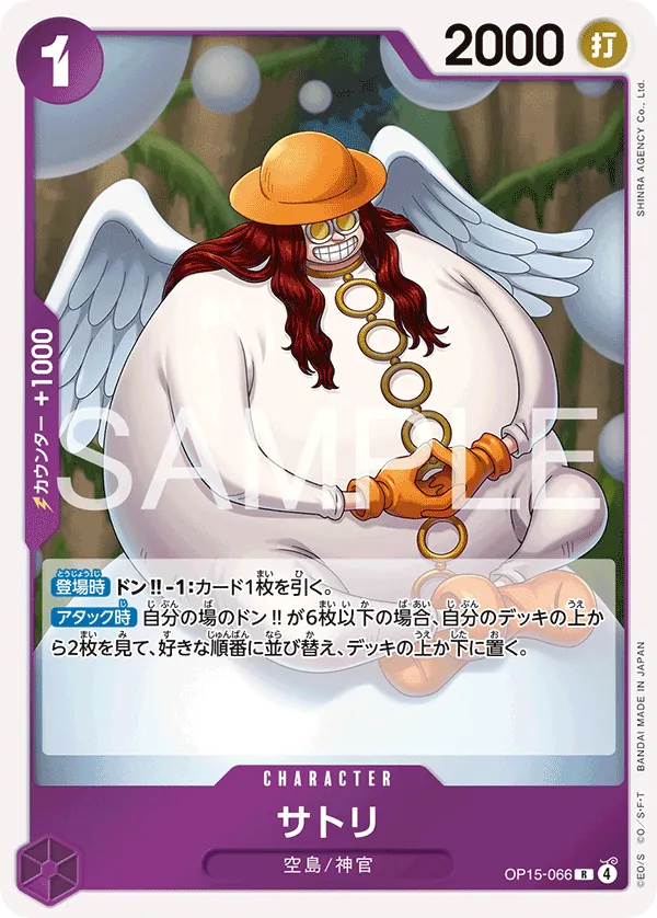 OP15-066 Satori [JP]