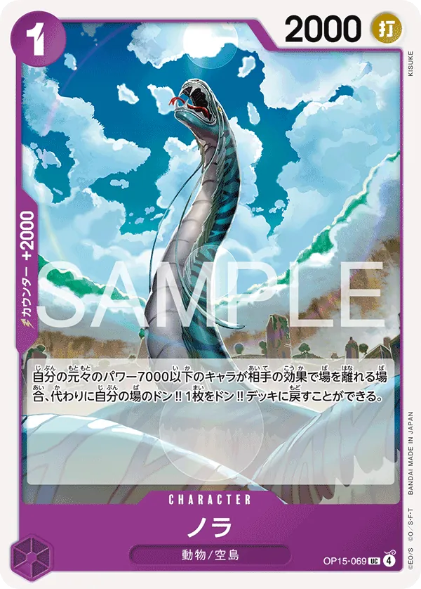 OP15-069 Nola [JP]