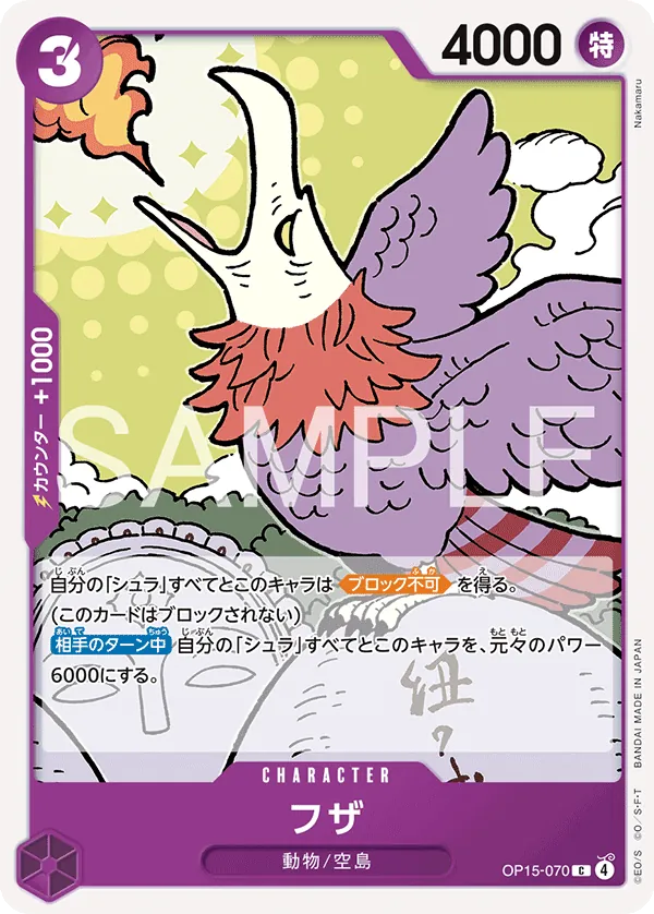 OP15-070 Fuza [JP]