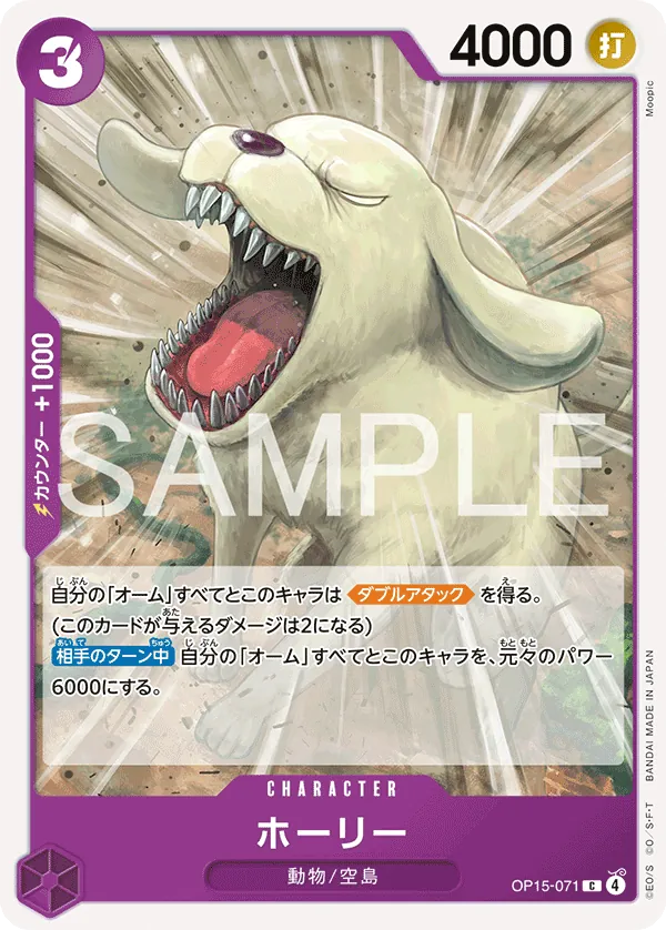 OP15-071 Holly [JP]