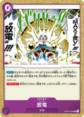 OP15-074 Varie [JP]