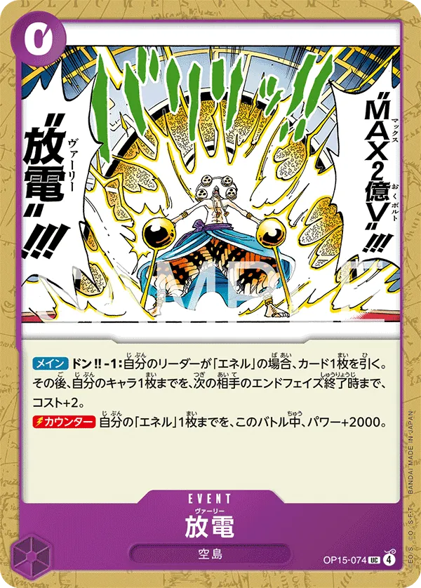 OP15-074 Varie [JP]