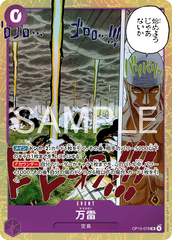 OP15-078 Mamaragan [JP]