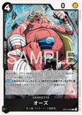 OP15-080 Oars [JP]