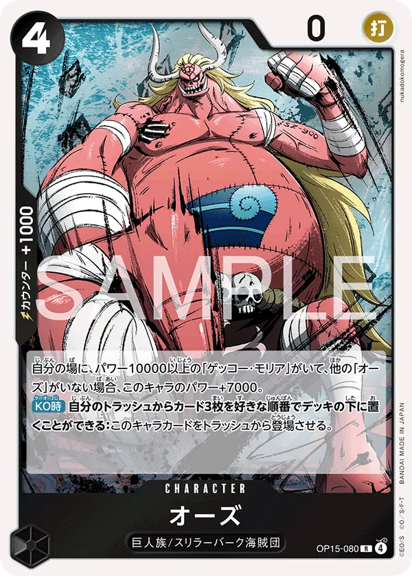 OP15-080 Oars [JP]