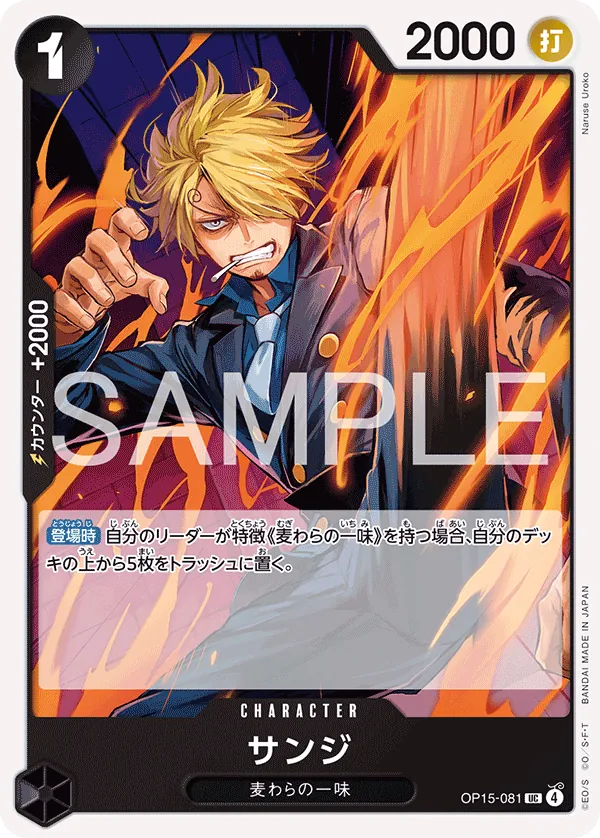 OP15-081 Sanji [JP]