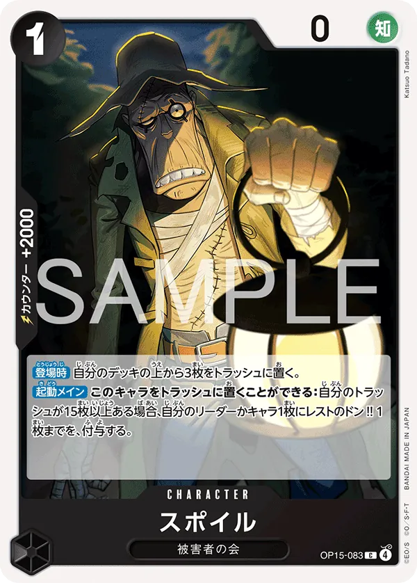 OP15-083 Spoil [JP]