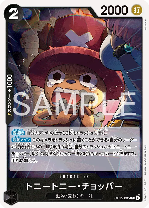 OP15-085 Tony Tony.Chopper [JP]