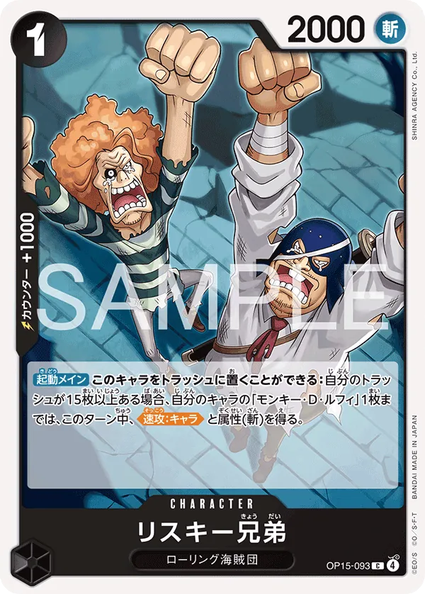 OP15-093 The Risky Brothers [JP]