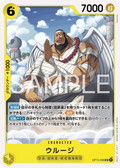 OP15-099 Urouge [JP]