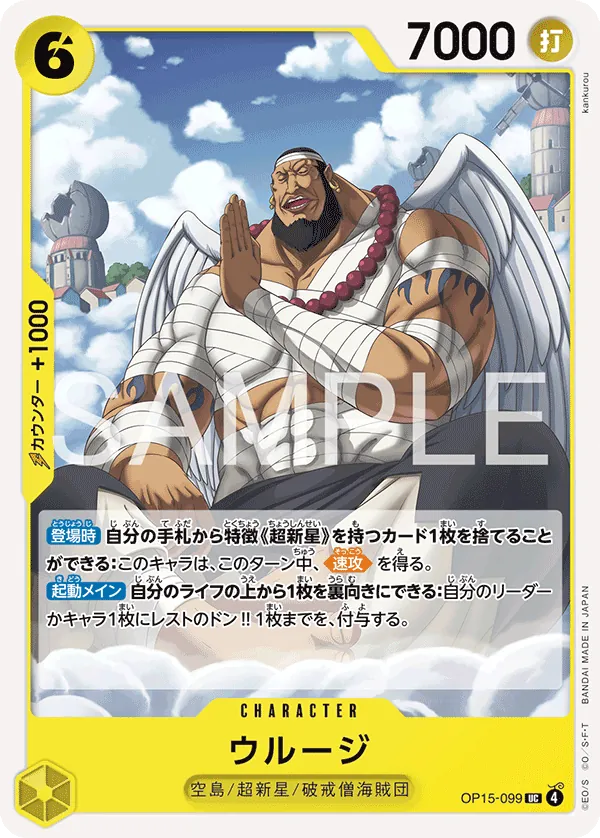 OP15-099 Urouge [JP]