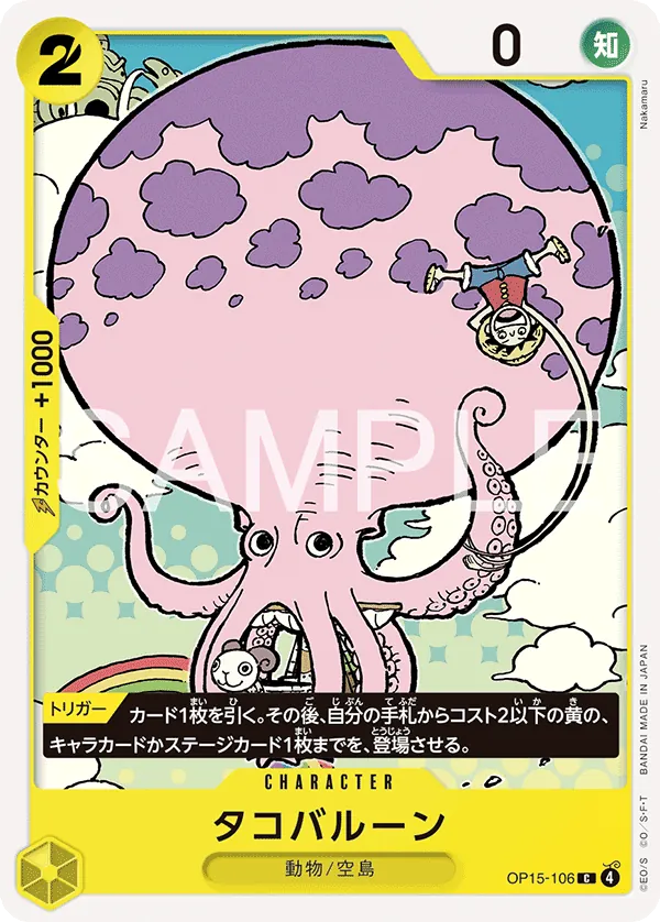 OP15-106 Octoballoon [JP]