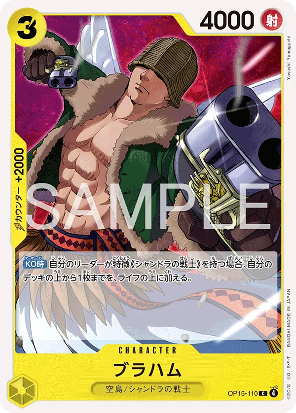 OP15-110 Braham [JP]