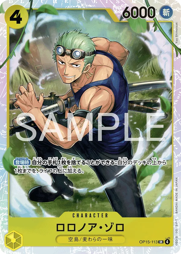 OP15-113 Roronoa Zoro [JP]