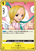 OP15-117 Heso!! [JP]